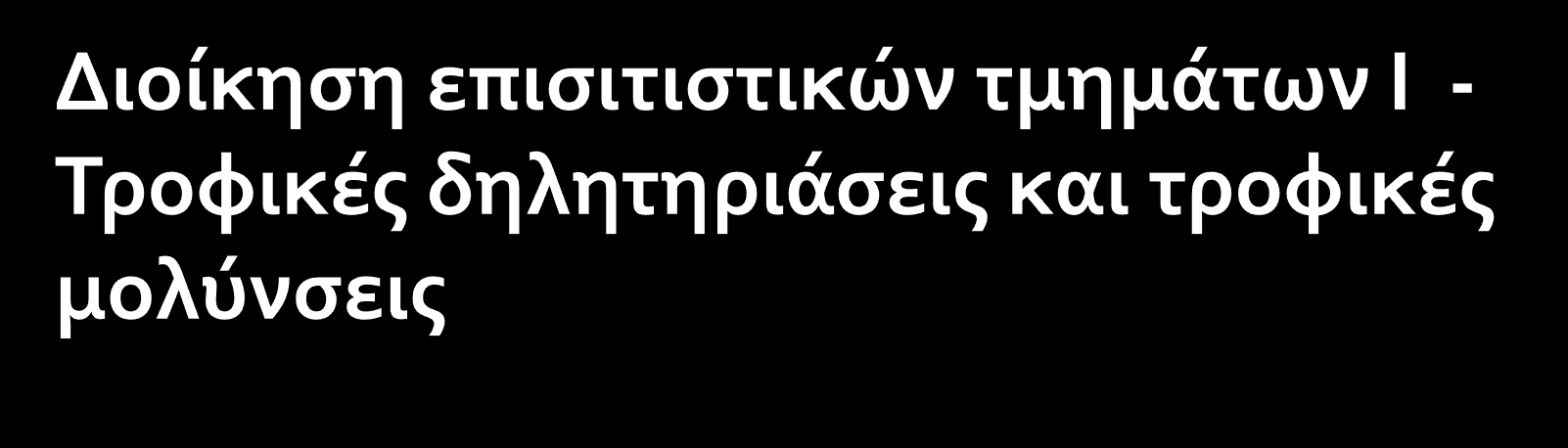 ΜΑΘΗΜΑ 6Ο