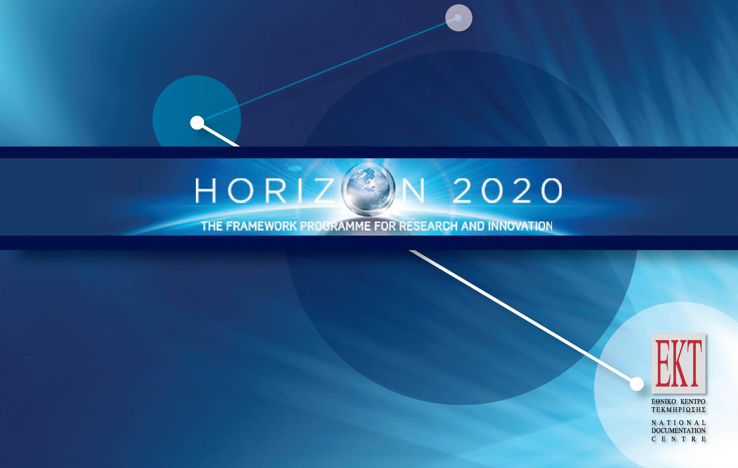 XX Μαΐου 2014 - ΧΧΧΧ Ημερίδα «Ορίζοντας 2020» Επιστημονική Αριστεία στον Ορίζοντα 2020: Το