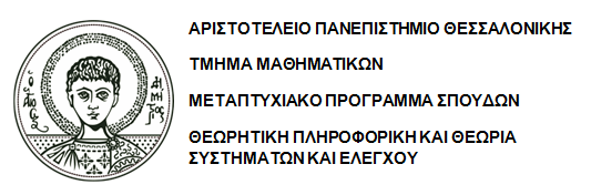 ΕΛΑΧΙΣΤΟΠΟΙΗΣΗ ΚΑΙ ΥΠΕΡΕΛΑΧΙΣΤΟΠΟΙΗΣΗ ΑΥΤΟΜΑΤΩΝ ΜΕ ΒΑΡΗ ΚΑΙ ΧΩΡΙΣ ΒΑΡΗ ΜΕΤΑΠΤΥΧΙΑΚΗ ΔΙΠΛΩΜΑΤΙΚΗ ΕΡΓΑΣΙΑ