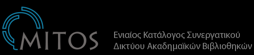 Ο Σύνδεσμος Ελληνικών Ακαδημαϊκών Βιβλιοθηκών (ΣΕΑΒ) δημιούργησε ένα κεντρικό, ενοποιημένο πληροφοριακό σύστημα για την παροχή «Ολοκληρωμένου Περιβάλλοντος Βιβλιοθήκης ως Υπηρεσίας (ILSaS)».