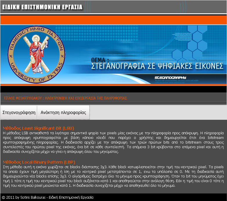 περιγράφηκαν παραπάνω. Τα δεδομένα που μπορεί να διαχειριστεί το σύστημα αφορούν εικόνες τύπου jpeg, png και gif.