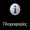 Αγγίξτε οποιοδήποτε από τα είδη συμβάντων για να ανοίξετε τη λίστα συμβάντων κυκλοφορίας ή αγγίξτε την πρώτη γραμμή για να εμφανίσετε όλα τα συμβάντα: