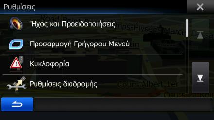 5.3 Μενού Ρυθμίσεις Μπορείτε να διαμορφώσετε τις ρυθμίσεις του προγράμματος και να τροποποιήσετε τον τρόπο με τον οποίο συμπεριφέρεται το λογισμικό. Στο Μενού Πλοήγησης, αγγίξτε το.