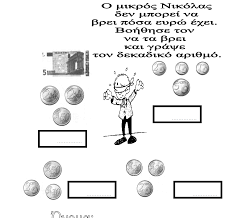 1 Τομείς δυσκολιών(2 από 2) μη λεκτικοί (αναπτυξιακοί) μηχανισμοί κατάκτησης της σχέσης «εγώ-περιβάλλον»: δόμηση σωματικού