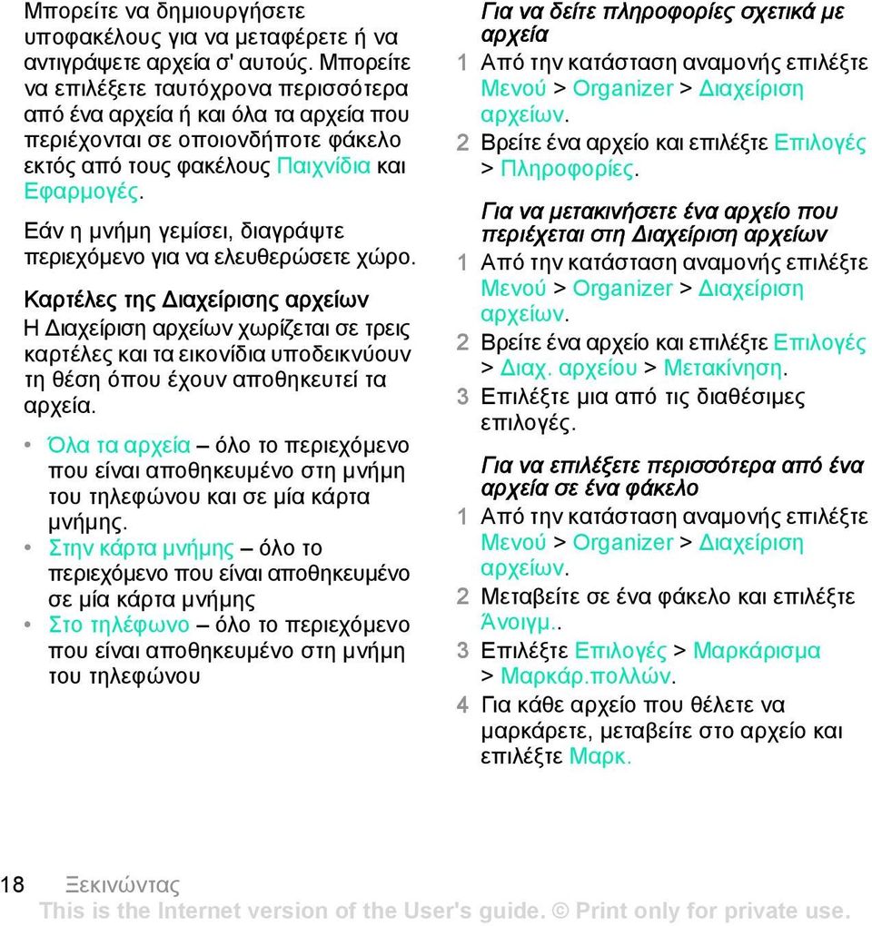 Εάν η μνήμη γεμίσει, διαγράψτε περιεχόμενο για να ελευθερώσετε χώρο.