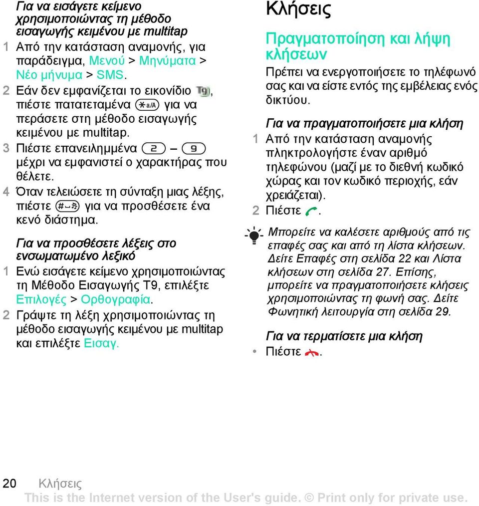 4 Όταν τελειώσετε τη σύνταξη μιας λέξης, πιέστε για να προσθέσετε ένα κενό διάστημα.