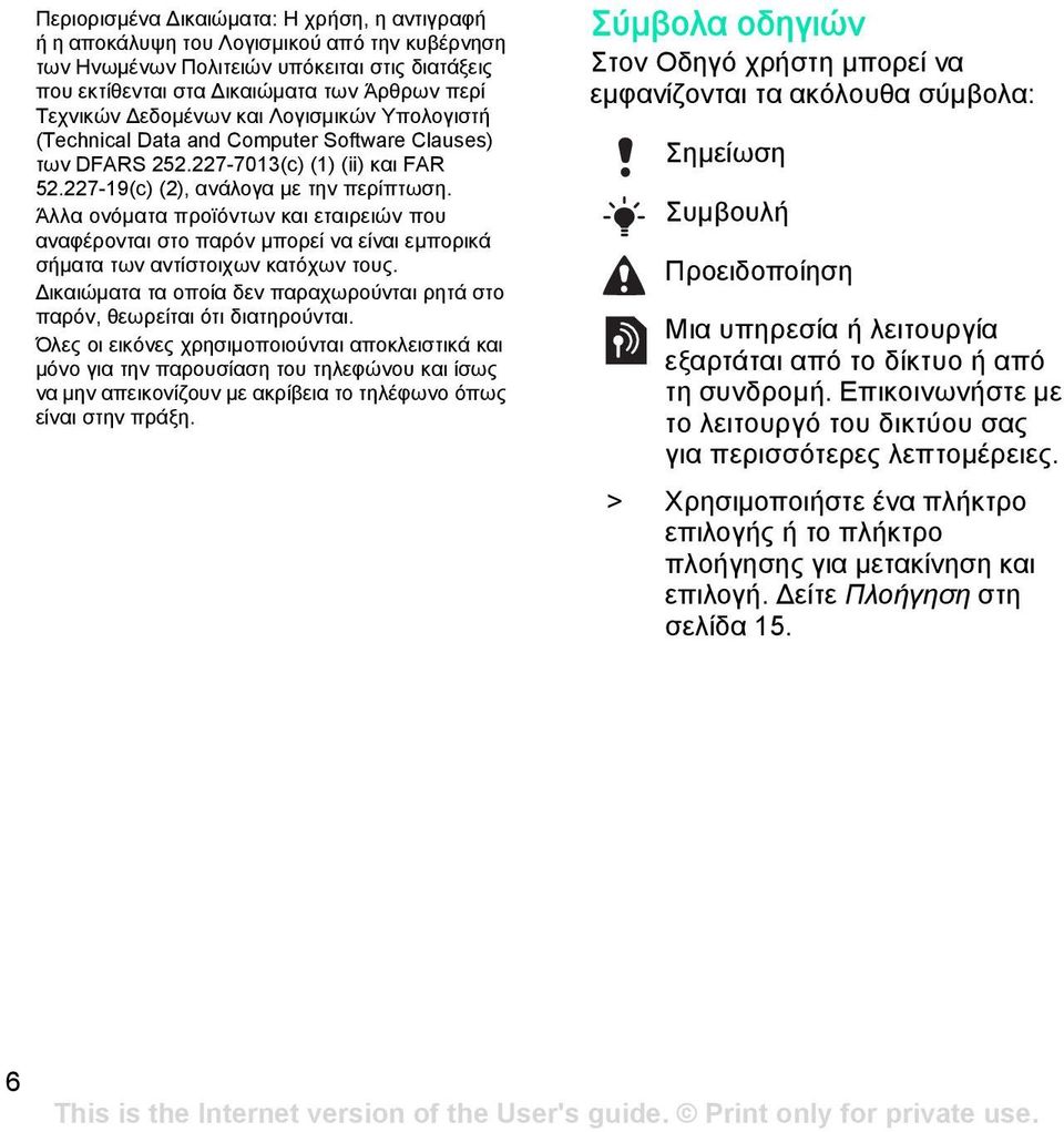 Άλλα ονόματα προϊόντων και εταιρειών που αναφέρονται στο παρόν μπορεί να είναι εμπορικά σήματα των αντίστοιχων κατόχων τους.
