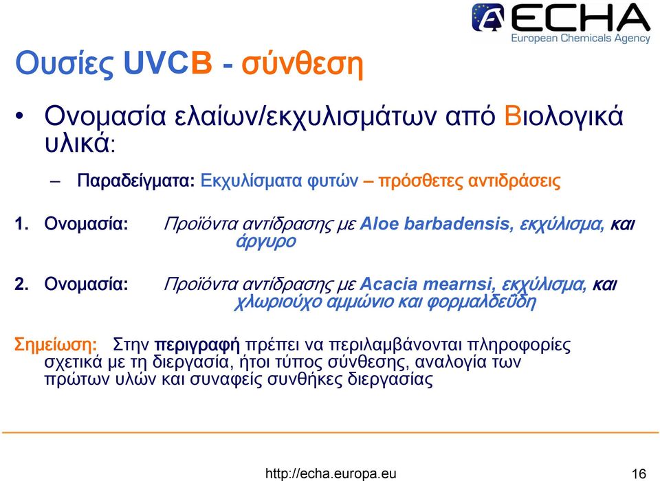 Ονομασία: Προϊόντα αντίδρασης με Acacia mearnsi, εκχύλισμα, και χλωριούχο αμμώνιο και φορμαλδεΰδη Σημείωση: Στην περιγραφή