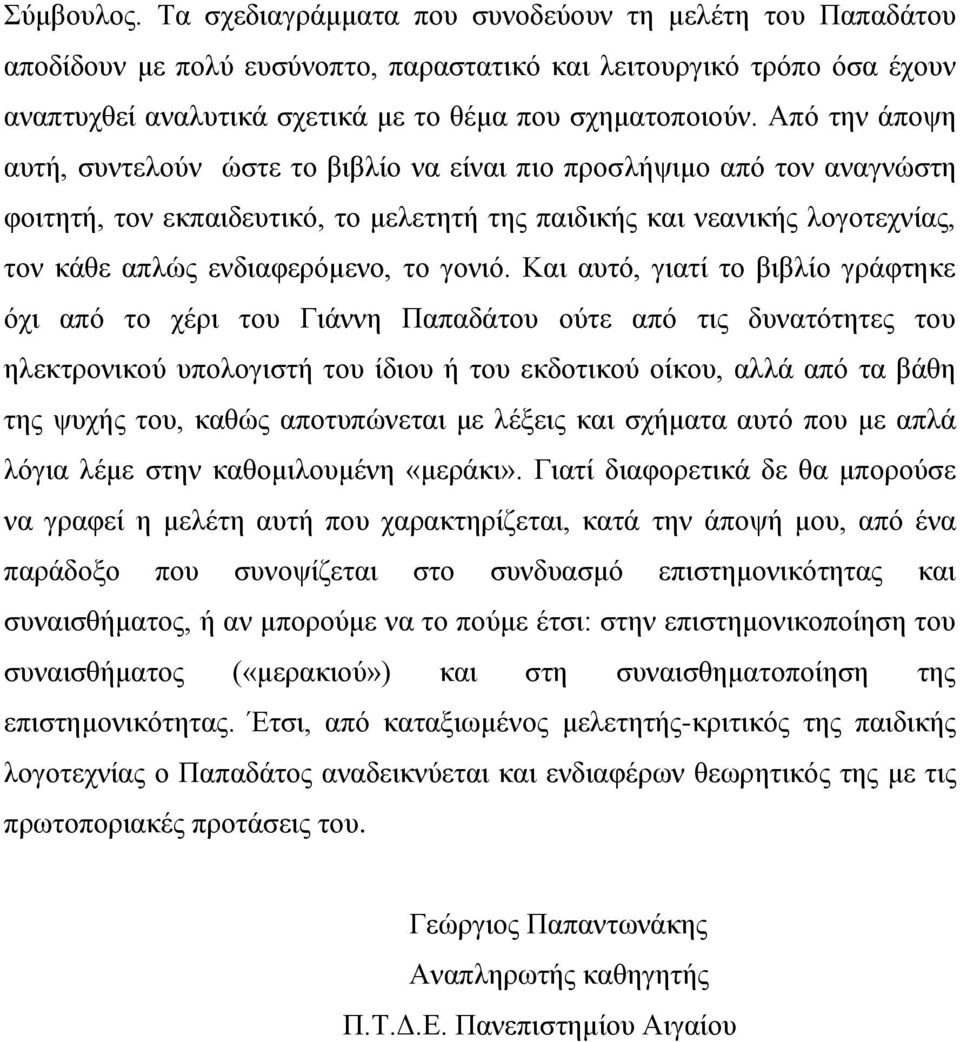 γονιό.