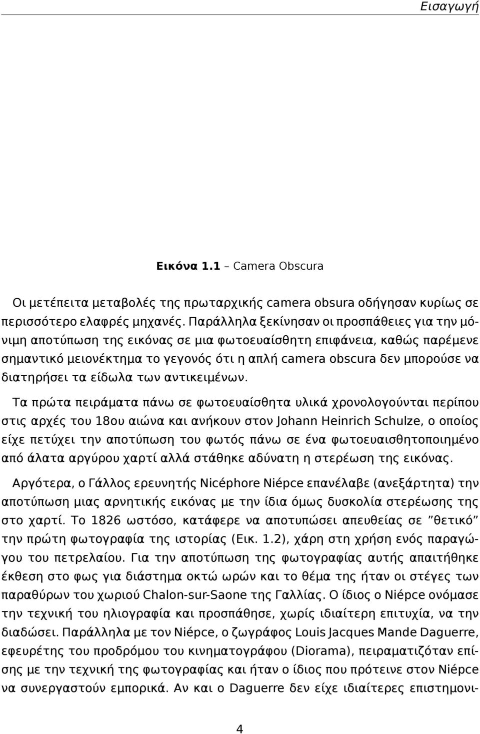 διατηρήσει τα είδωλα των αντικειμένων.