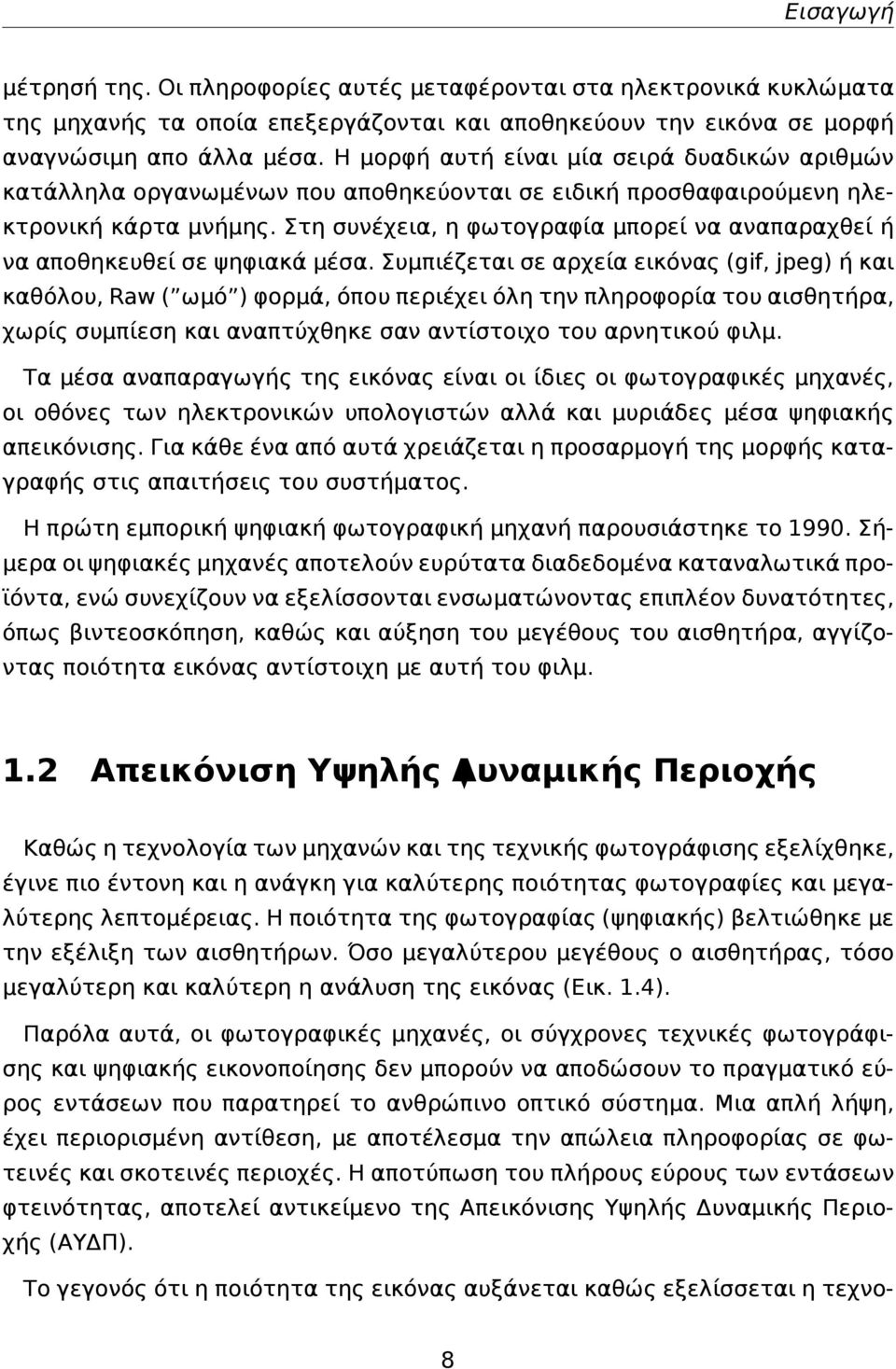 Στη συνέχεια, η φωτογραφία μπορεί να αναπαραχθεί ή να αποθηκευθεί σε ψηφιακά μέσα.