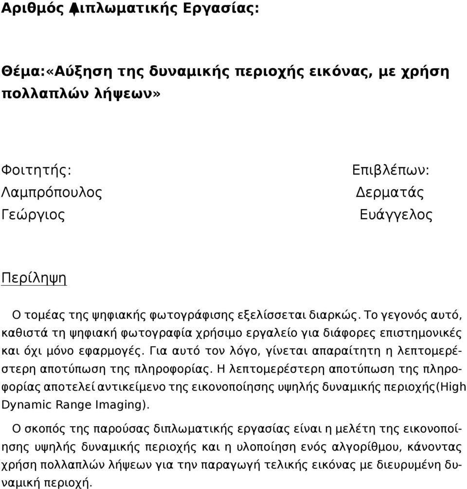 Για αυτό τον λόγο, γίνεται απαραίτητη η λεπτομερέστερη αποτύπωση της πληροφορίας.
