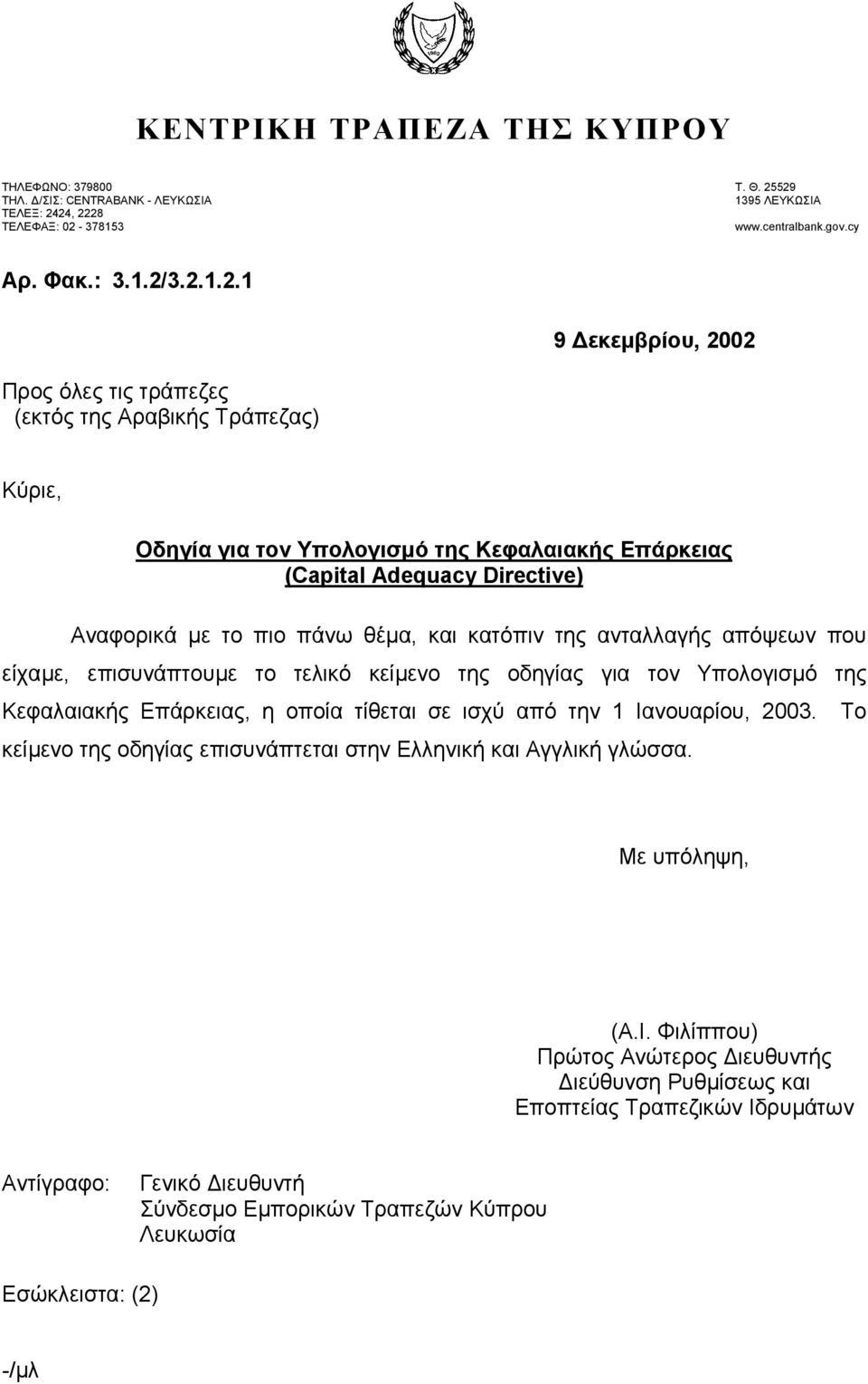 εκεµβρίου, 2002 Κύριε, Οδηγία για τον Υπολογισµό της Κεφαλαιακής Επάρκειας (Capital Adequacy Directive) Αναφορικά µε το πιο πάνω θέµα, και κατόπιν της ανταλλαγής απόψεων που είχαµε, επισυνάπτουµε το