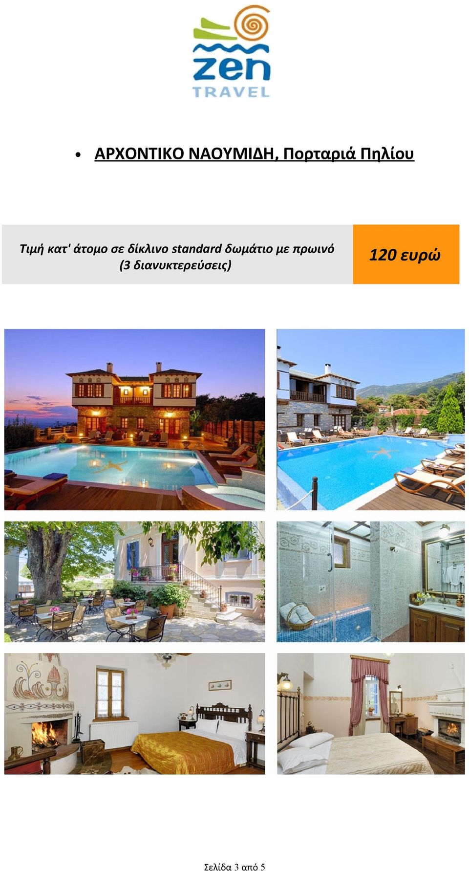 standard δωμάτιο με πρωινό (3