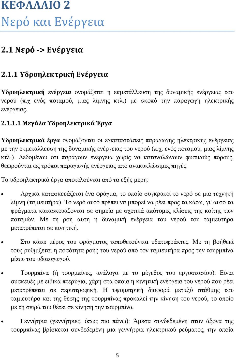 1.1 Μεγάλα Τδροηλεκτρικά Έργα Τδξνειεθηξηθά έξγα νλνκάδνληαη νη εγθαηαζηάζεηο παξαγσγήο ειεθηξηθήο ελέξγεηαο κε ηελ εθκεηάιιεπζε ηεο δπλακηθήο ελέξγεηαο ηνπ λεξνχ (π.ρ. ελφο πνηακνχ, κηαο ιίκλεο θηι.