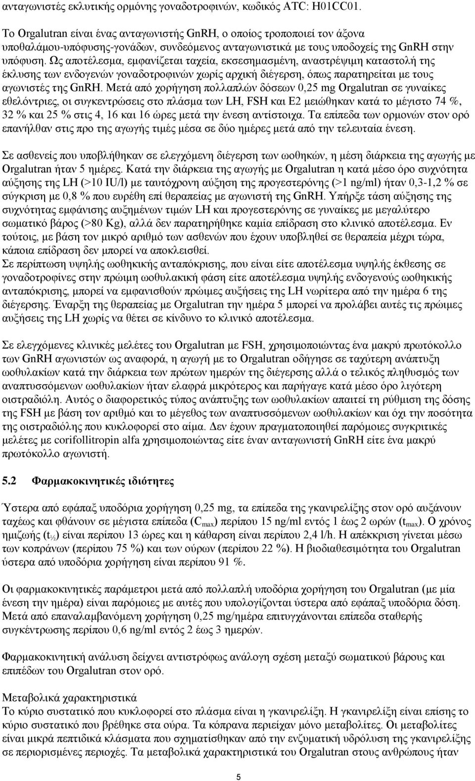 Ως αποτέλεσμα, εμφανίζεται ταχεία, εκσεσημασμένη, αναστρέψιμη καταστολή της έκλυσης των ενδογενών γοναδοτροφινών χωρίς αρχική διέγερση, όπως παρατηρείται με τους αγωνιστές της GnRH.