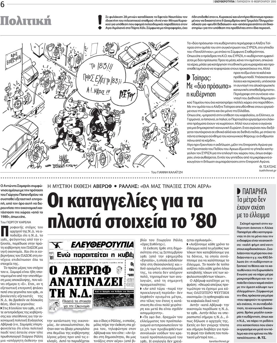 ÌÊˆÓ ÌÂ appleïëúôêôú Â, ÂÈ ΕΛΕΥΘΕΡΟΤΥΠΙΑ ΠAPAΣKEYH 19 ΦEBPOYAPIOY 2010 Ë ÂappleÈ ÔıÂ ÛÙÔÓ Î.