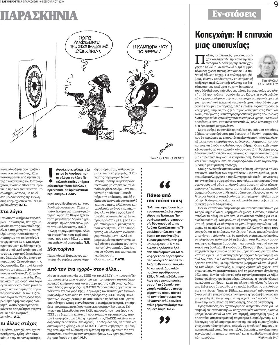 Το ερώτηµα, ωστόσο, θα τεθεί στο µέλλον: εντός της Εκκλησίας υπερισχύουν οι νόµοι ή ιεροί κανόνες;.