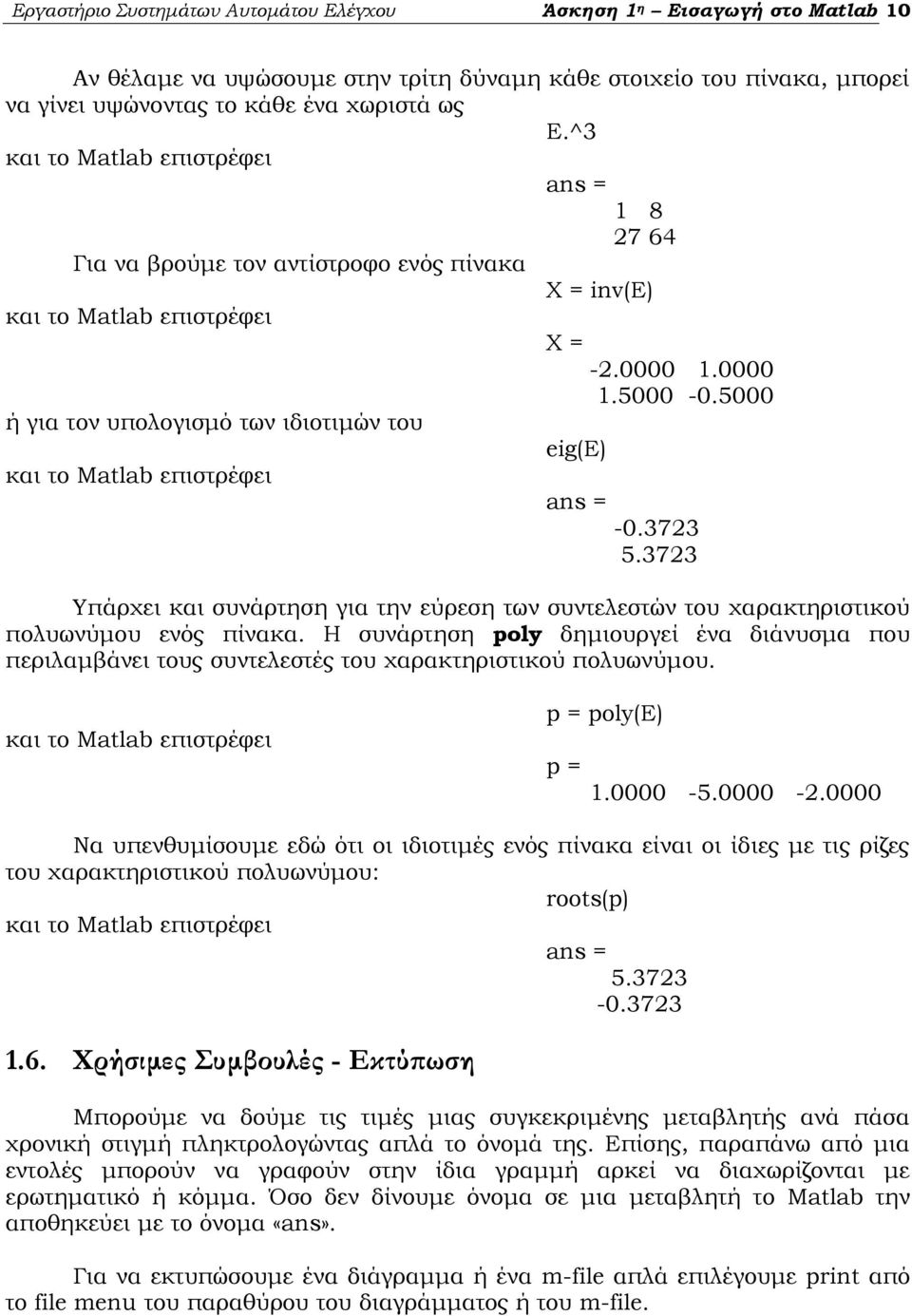 3723 Υπάρχει και συνάρτηση για την εύρεση των συντελεστών του χαρακτηριστικού πολυωνύμου ενός πίνακα.