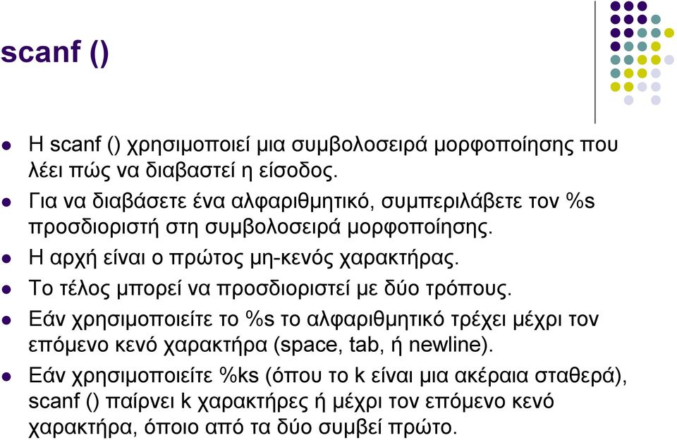 Η αρχή είναι ο πρώτος μη-κενός χαρακτήρας. Το τέλος μπορεί να προσδιοριστεί με δύο τρόπους.