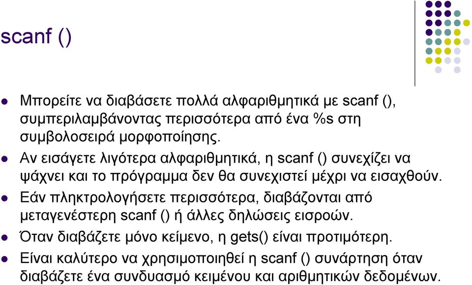 Αν εισάγετε λιγότερα αλφαριθμητικά, η scanf () συνεχίζει να ψάχνει και το πρόγραμμα δεν θα συνεχιστεί μέχρι να εισαχθούν.