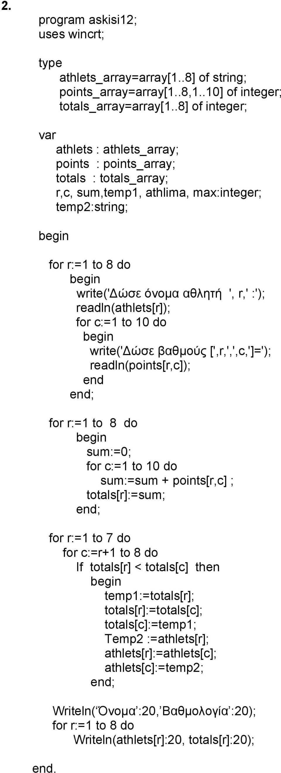 for r:=1 to 8 do write(' ώσε όνομα αθλητή ', r,' :'); readln(athlets[r]); for c:=1 to 10 do write(' ώσε βαθμούς [',r,',',c,']='); readln(points[r,c]); end for r:=1 to 8 do sum:=0; for c:=1 to 10 do