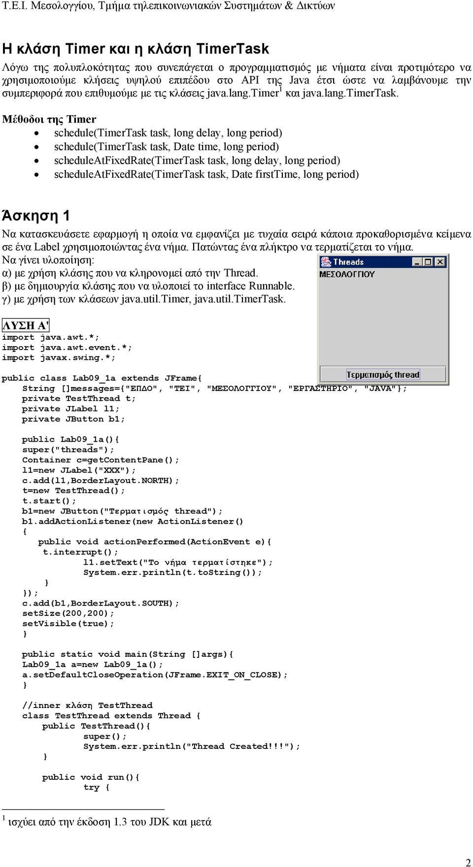 Μέθοδοι της Timer schedule(timertask task, long delay, long period) schedule(timertask task, Date time, long period) scheduleatfixedrate(timertask task, long delay, long period)