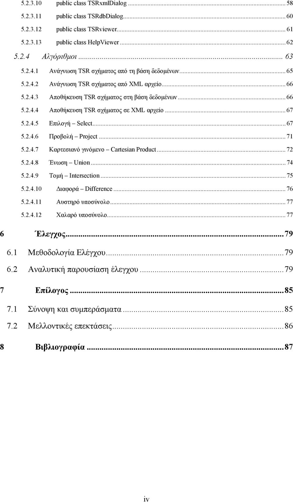 .. 67 5.2.4.5 Επιλογή Select... 67 5.2.4.6 Προβολή Project... 71 5.2.4.7 Καρτεσιανό γινόµενο Cartesian Product... 72 5.2.4.8 Ένωση Union... 74 5.2.4.9 Τοµή Intersection... 75 5.2.4.10 ιαφορά Difference.