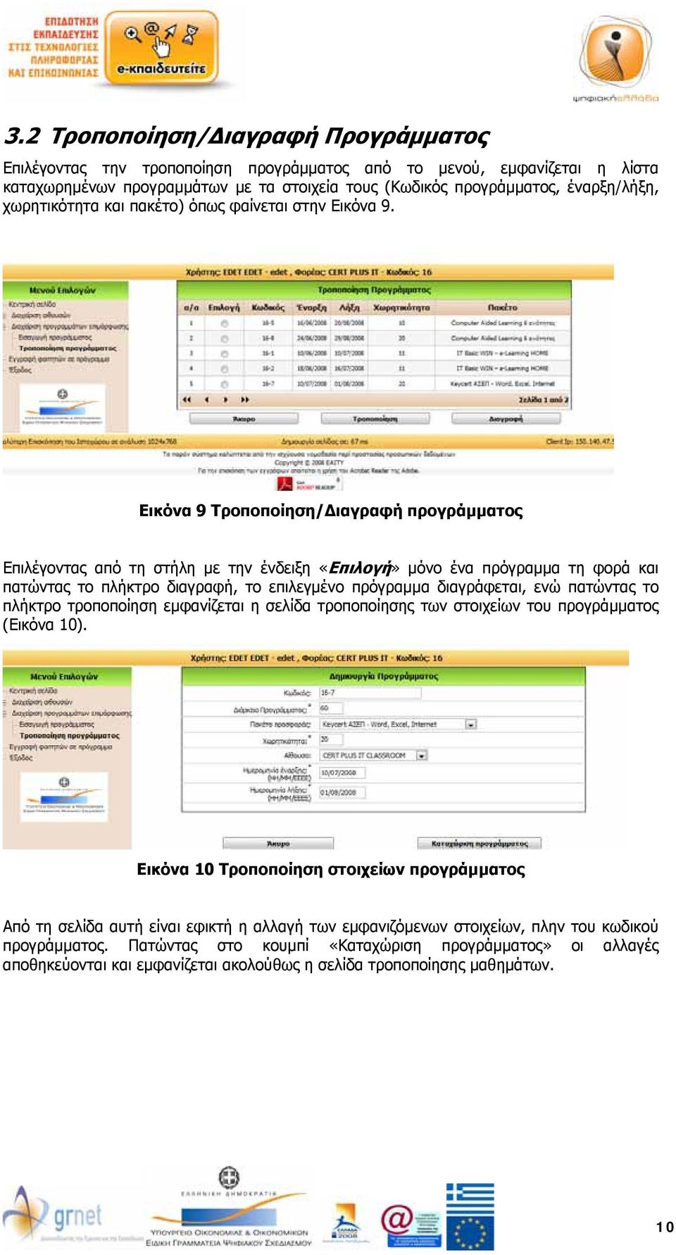 Εικόνα 9 Τροποποίηση/Διαγραφή προγράμματος Επιλέγοντας από τη στήλη με την ένδειξη «Επιλογή» μόνο ένα πρόγραμμα τη φορά και πατώντας το πλήκτρο διαγραφή, το επιλεγμένο πρόγραμμα διαγράφεται, ενώ