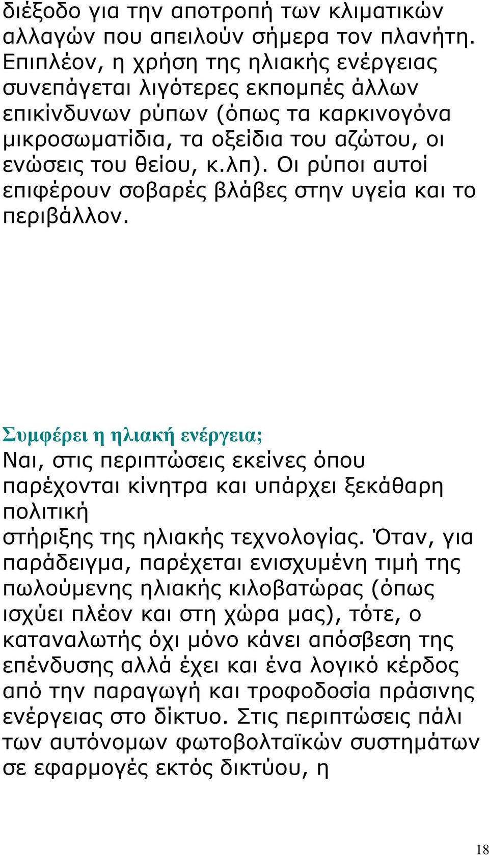 Οη ξχπνη απηνί επηθέξνπλ ζνβαξέο βιάβεο ζηελ πγεία θαη ην πεξηβάιινλ.