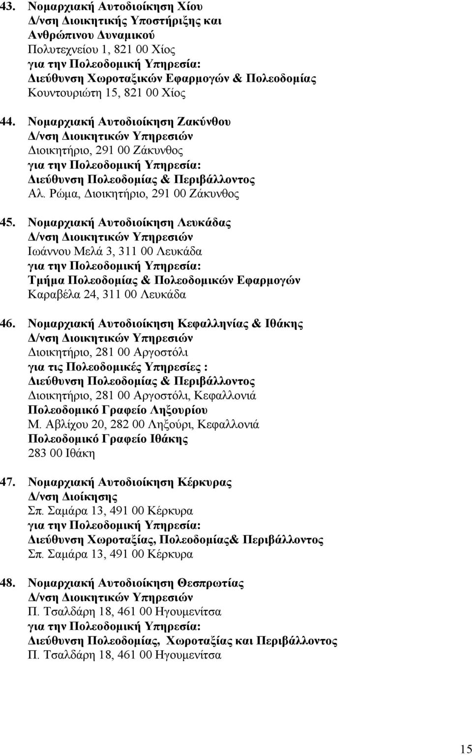 Νοµαρχιακή Αυτοδιοίκηση Λευκάδας Ιωάννου Μελά 3, 311 00 Λευκάδα : & Πολεοδοµικών Εφαρµογών Καραβέλα 24, 311 00 Λευκάδα 46.