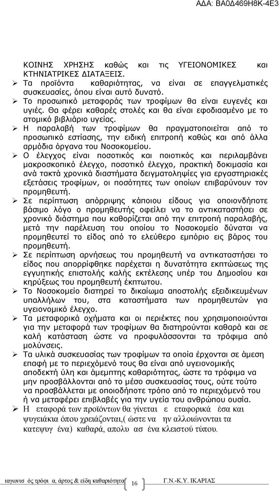 χρειάζονται,( ώστε να μην αλλοιώνονται τα