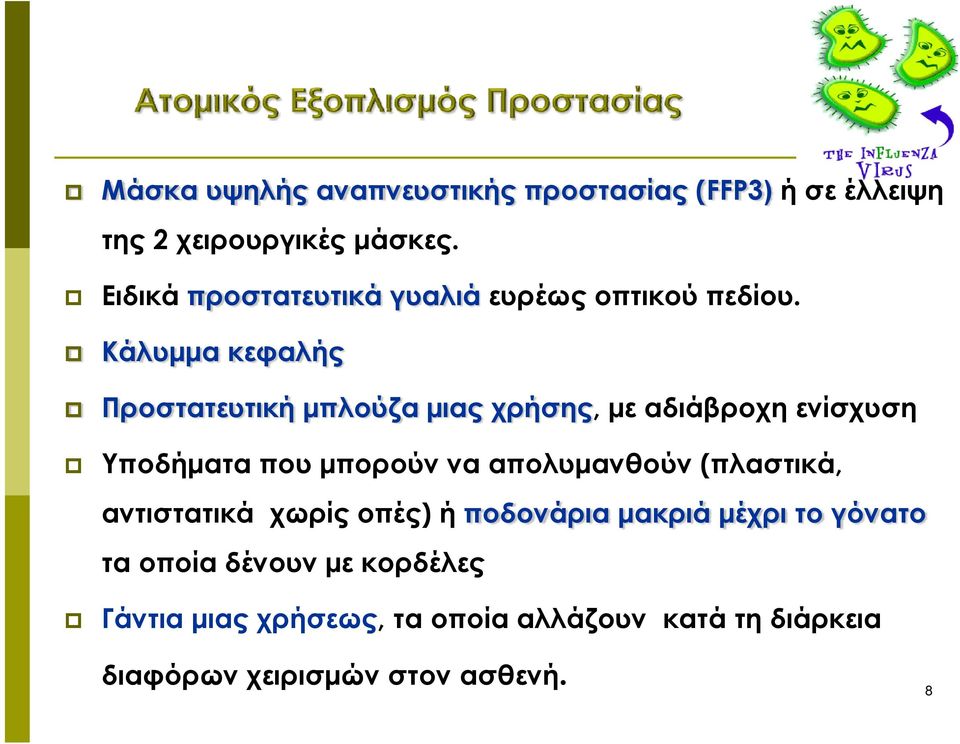 Κάλυμμα κεφαλής Προστατευτική μπλούζα µιας χρήσης, µε αδιάβροχη ενίσχυση Υποδήματα που μπορούν να
