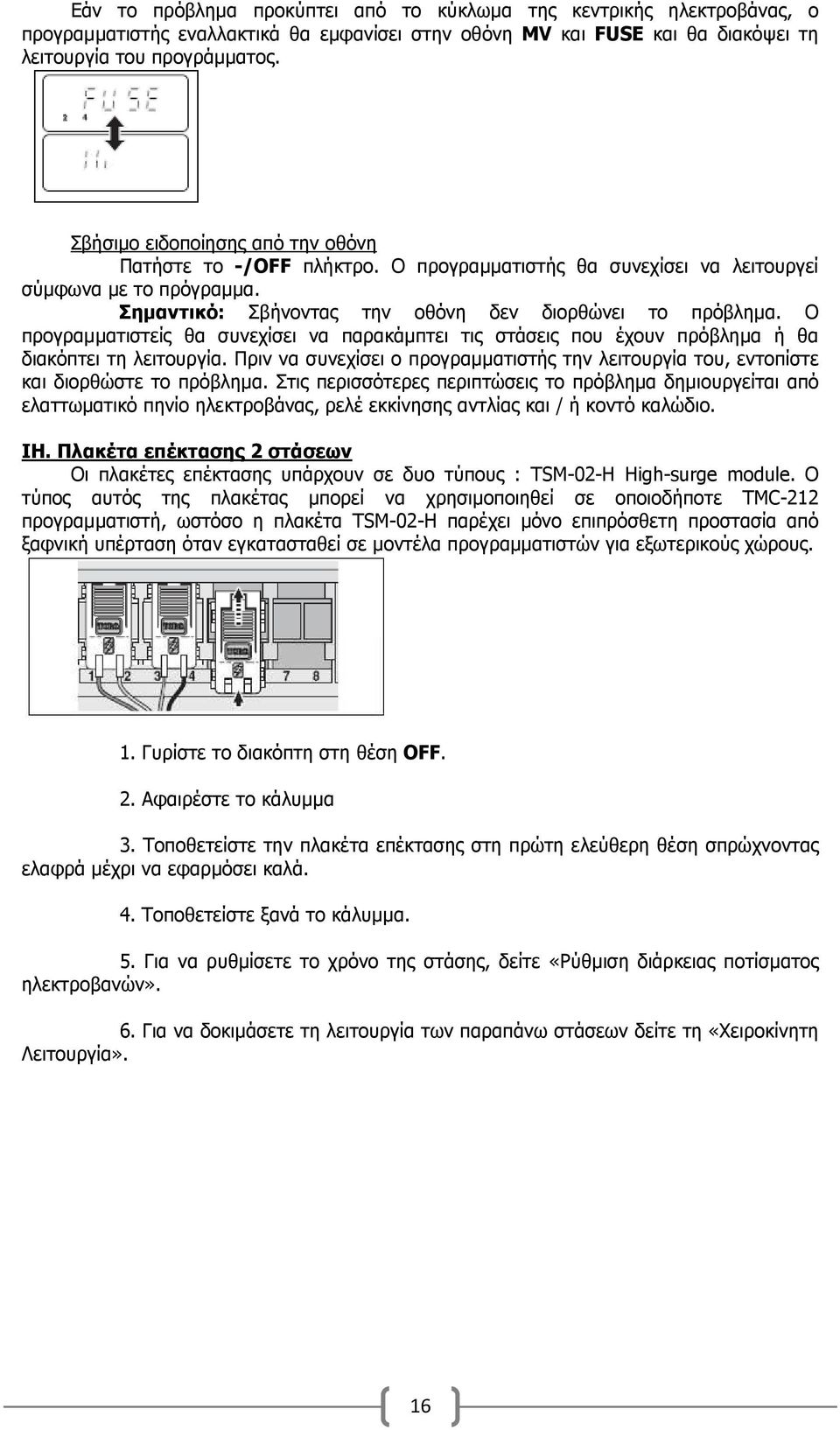 Ο προγραµµατιστείς θα συνεχίσει να παρακάµπτει τις στάσεις που έχουν πρόβληµα ή θα διακόπτει τη λειτουργία. Πριν να συνεχίσει ο προγραµµατιστής την λειτουργία του, εντοπίστε και διορθώστε το πρόβληµα.