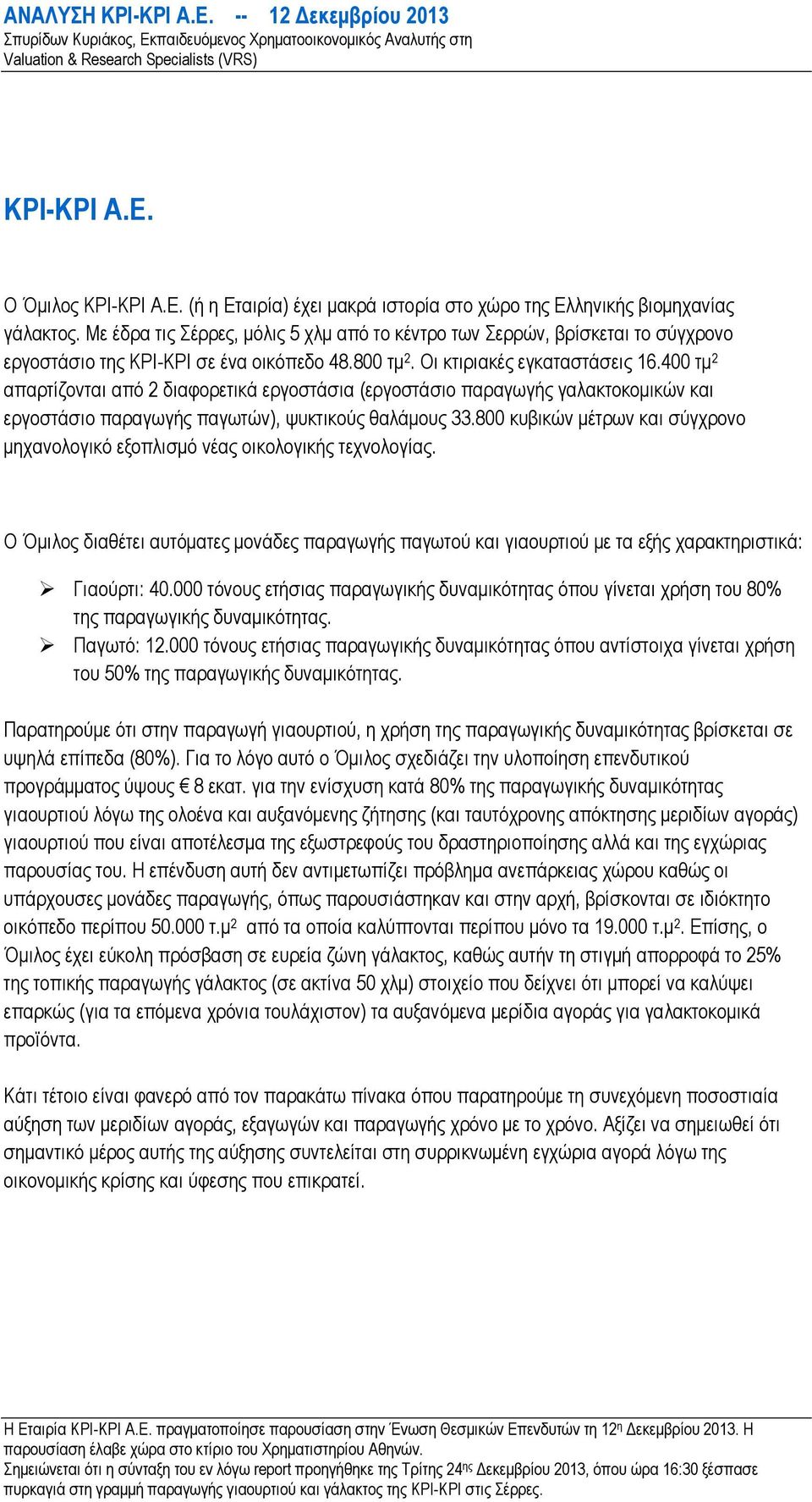 400 τµ 2 απαρτίζονται από 2 διαφορετικά εργοστάσια (εργοστάσιο παραγωγής γαλακτοκοµικών και εργοστάσιο παραγωγής παγωτών), ψυκτικούς θαλάµους 33.