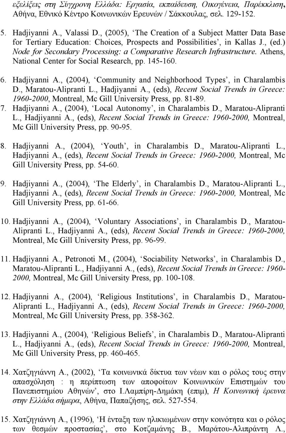 ) Node for Secondary Processing: a Comparative Research Infrastructure. Athens, National Center for Social Research, pp. 145-160. 6. Hadjiyanni A.