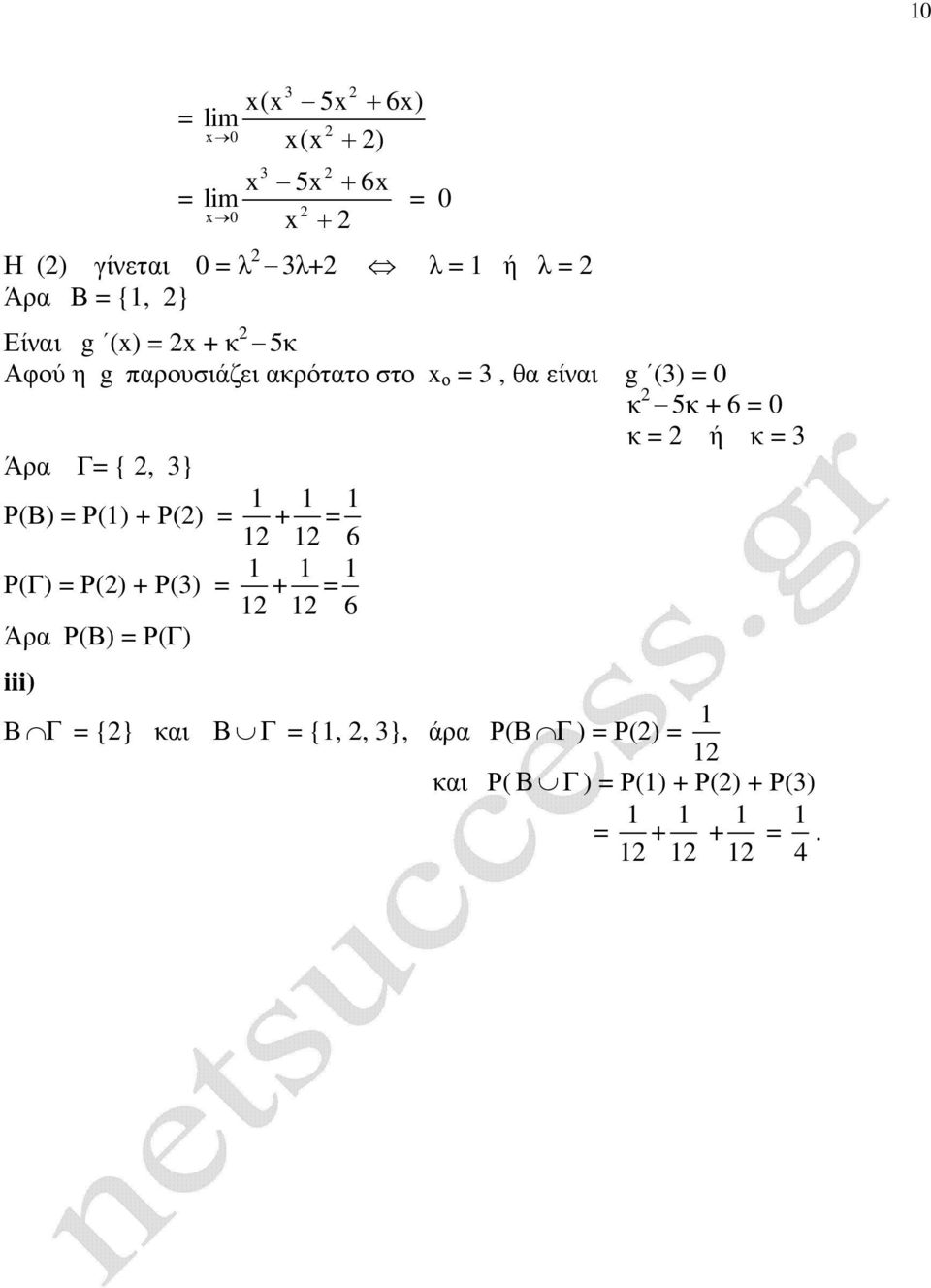 5κ + 0 κ ή κ Άρα Γ {, } Ρ(Β) Ρ() + Ρ() + Ρ(Γ) Ρ() + Ρ() + Άρα Ρ(Β) Ρ(Γ)