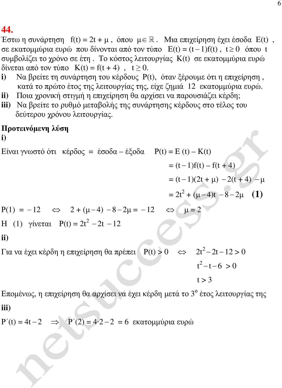 Να βρείτε τη συάρτηση του κέρδους Ρ(t), ότα ξέρουµε ότι η επιχείρηση, κατά το πρώτο έτος της λειτουργίας της, είχε ζηµιά εκατοµµύρια ευρώ.