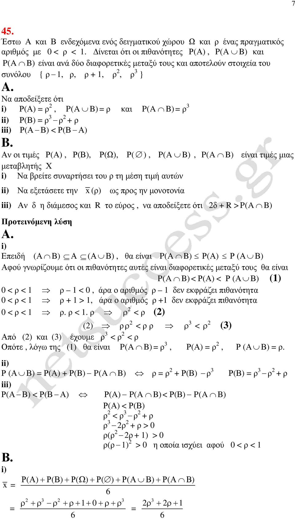 Να αποδείξετε ότι Ρ(Α) ρ, P(A B) ρ και P(A B) ρ Ρ(Β) ρ ρ + ρ i Ρ(Α Β) < Ρ(Β Α) B.