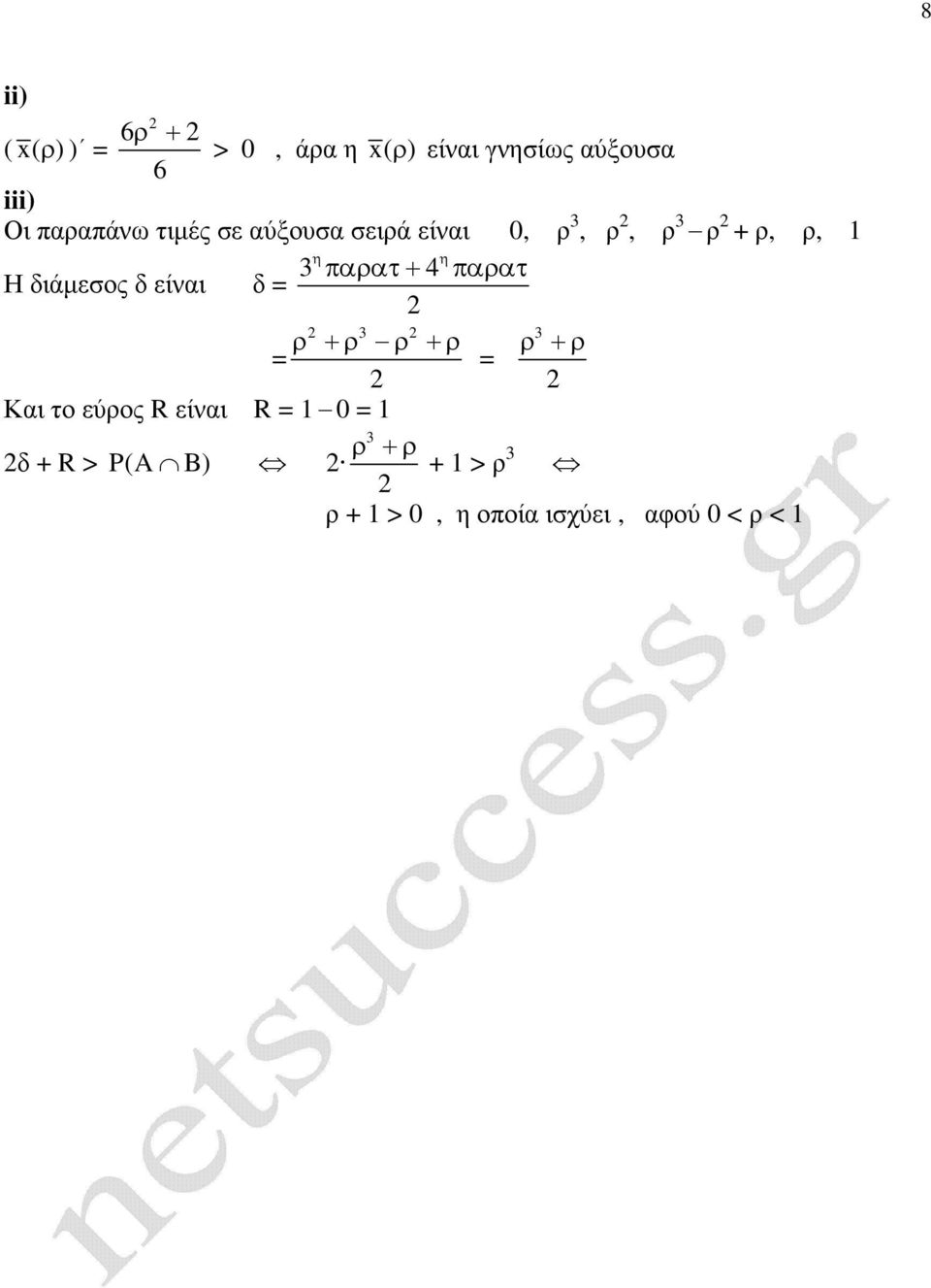 διάµεσος δ είαι δ η 4 η παρατ + παρατ ρ +ρ ρ +ρ ρ +ρ Και το