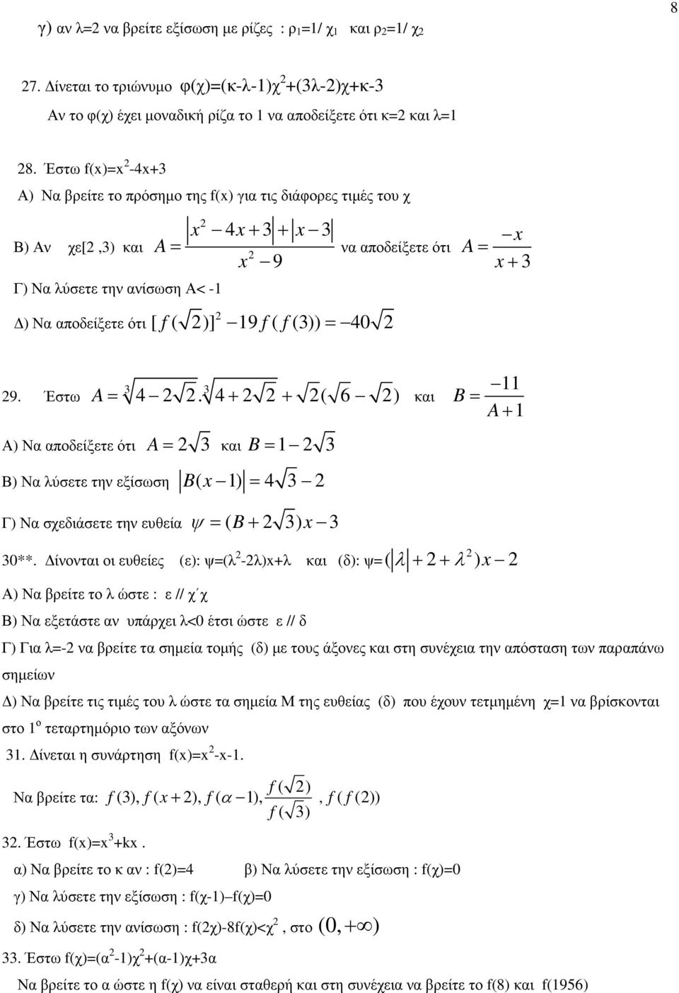 ( f (3)) 40 x A x+ 3 9. Έστω 3 3 A 4. 4+ + ( 6 ) και Α) Να αποδείξετε ότι A 3 και B 1 3 Β) Να λύσετε την εξίσωση B( x 1) 4 3 Γ) Να σχεδιάσετε την ευθεία ψ ( B+ 3) x 3 B 11 A + 1 30**.