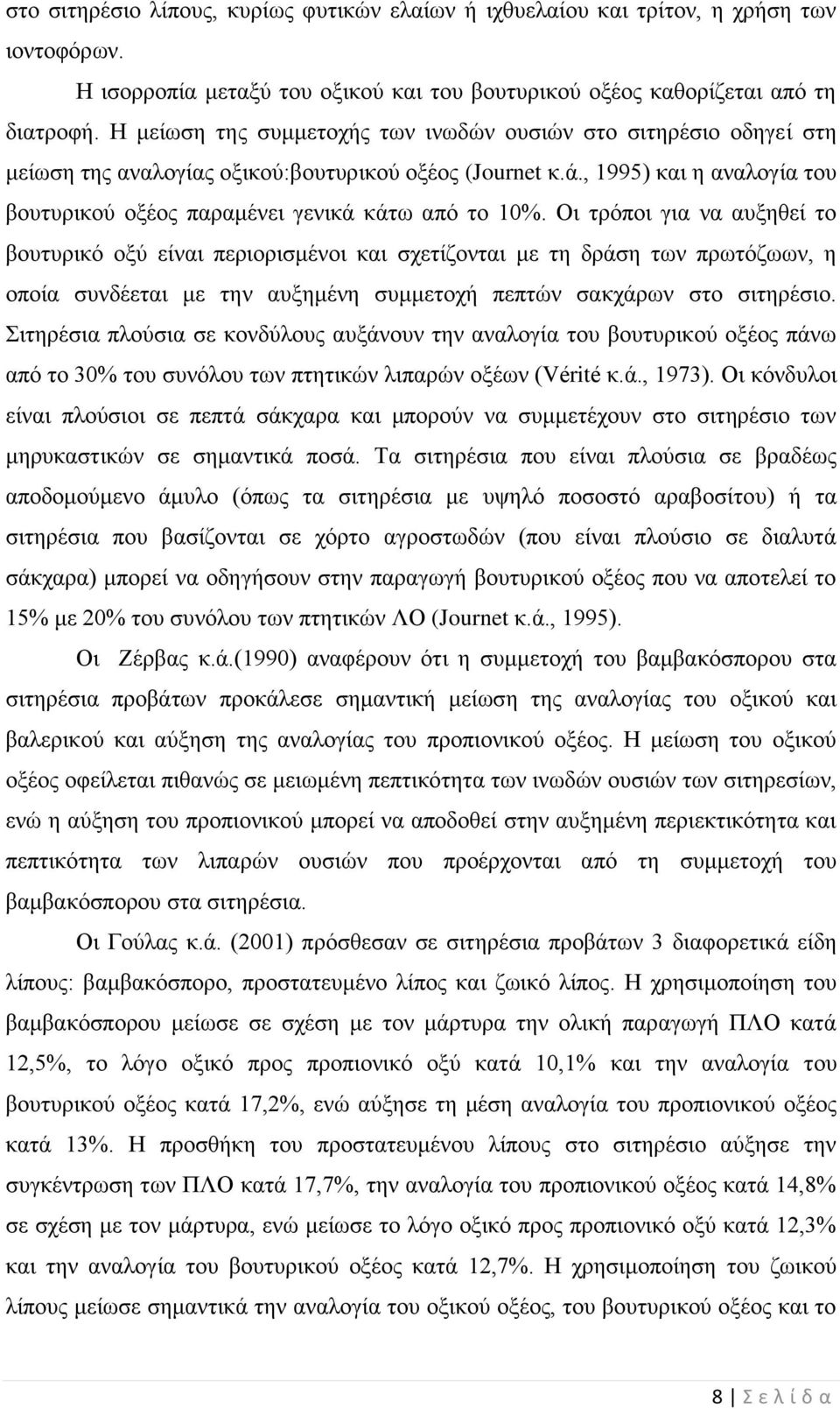 , 1995) ηαζ δ ακαθμβία ημο αμοηονζημφ μλέμξ παναιέκεζ βεκζηά ηάης απυ ημ 10%.