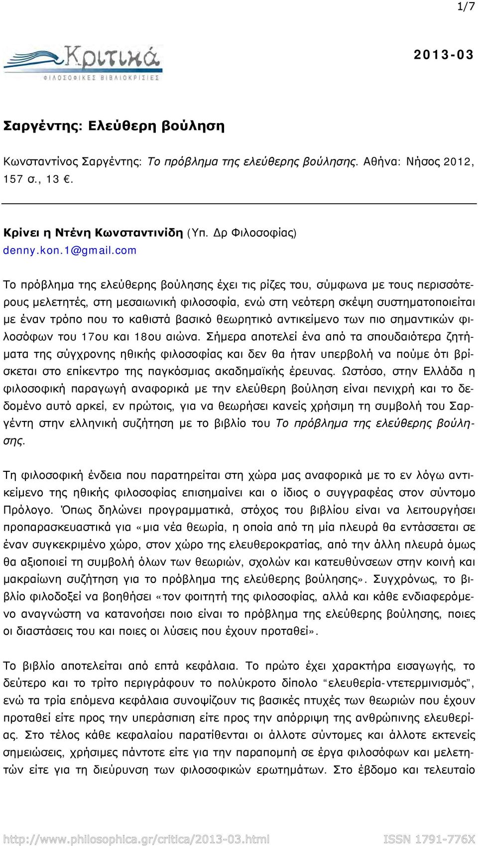 βασικό θεωρητικό αντικείμενο των πιο σημαντικών φιλοσόφων του 17ου και 18ου αιώνα.