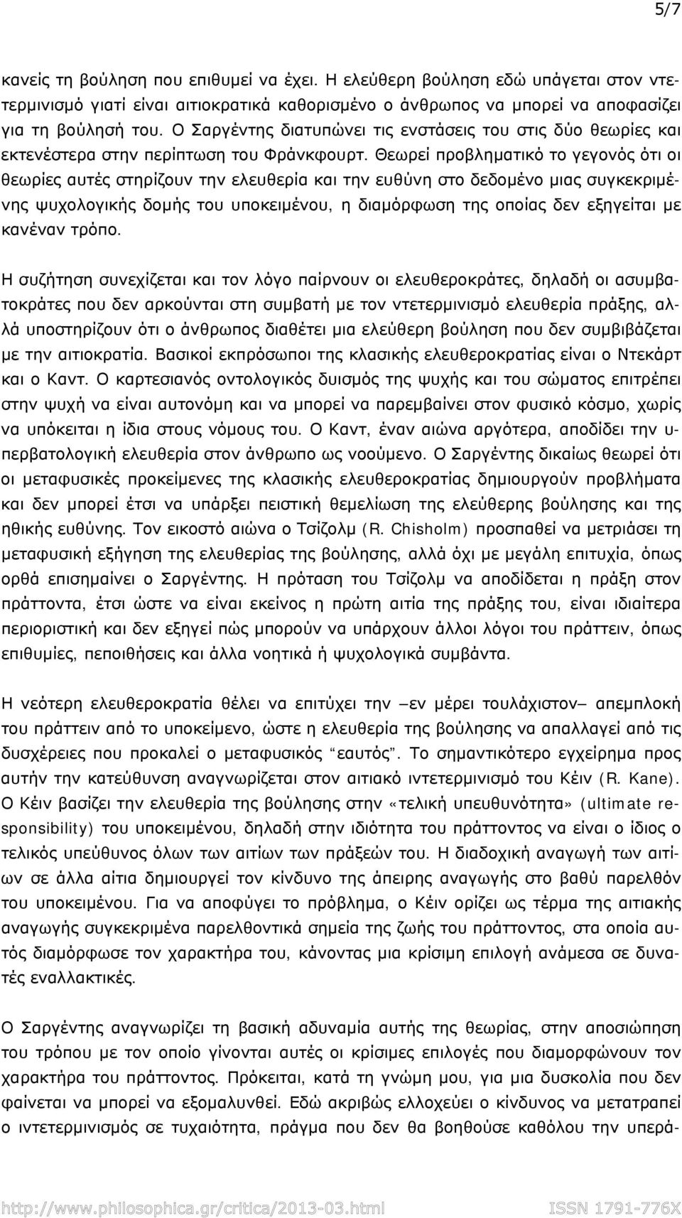 Θεωρεί προβληματικό το γεγονός ότι οι θεωρίες αυτές στηρίζουν την ελευθερία και την ευθύνη στο δεδομένο μιας συγκεκριμένης ψυχολογικής δομής του υποκειμένου, η διαμόρφωση της οποίας δεν εξηγείται με