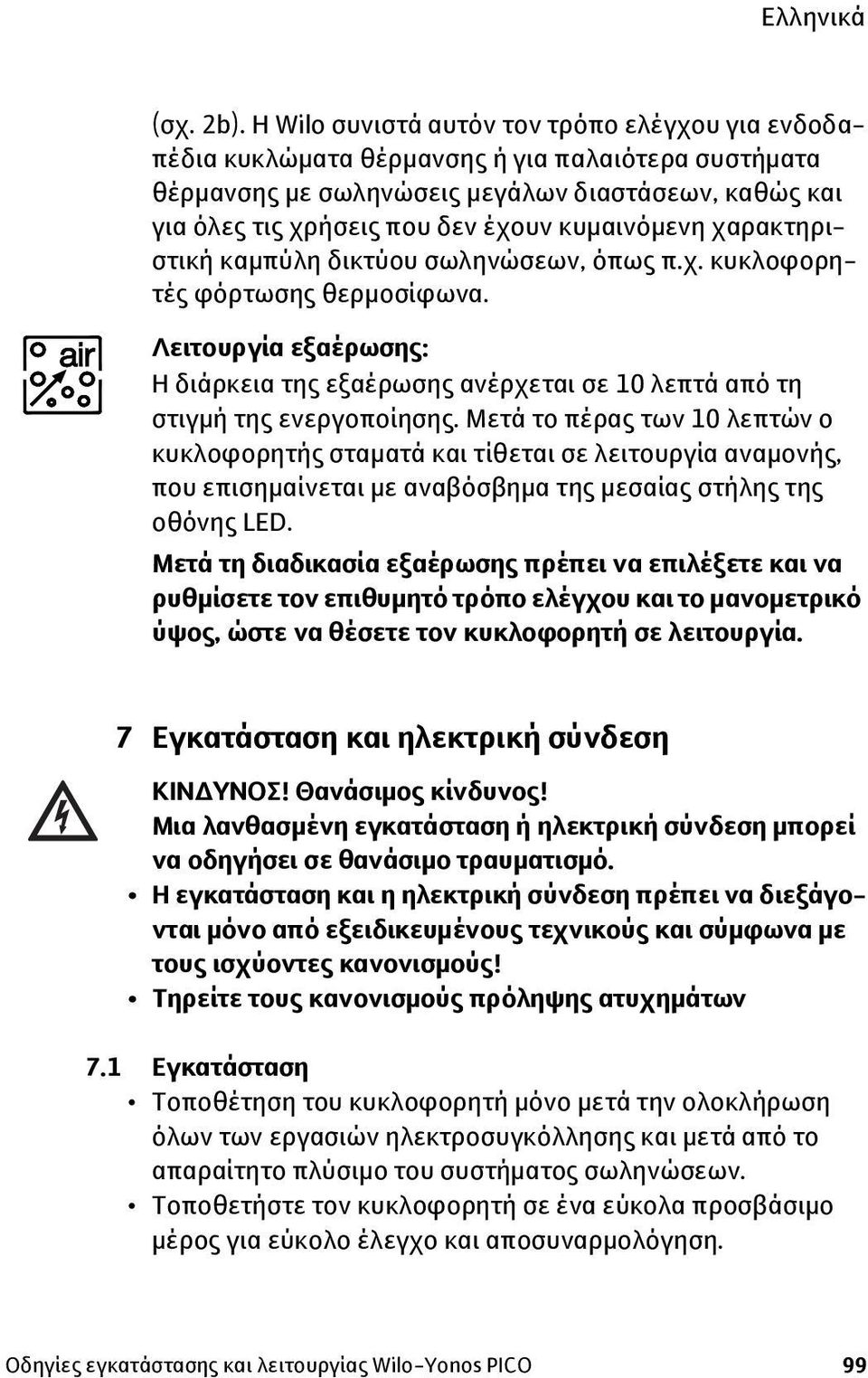 κυμαινόμενη χαρακτηριστική καμπύλη δικτύου σωληνώσεων, όπως π.χ. κυκλοφορητές φόρτωσης θερμοσίφωνα.