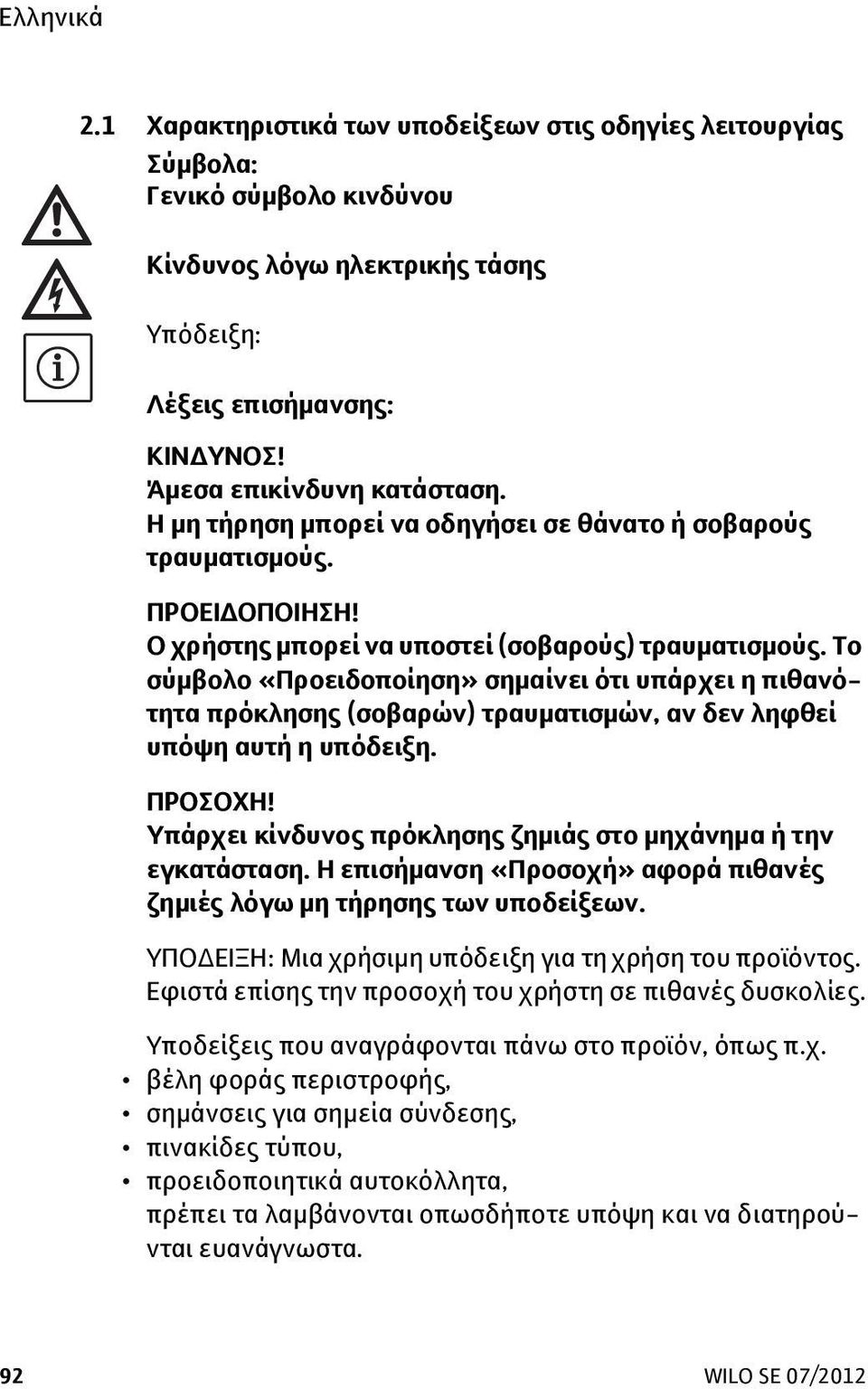 Το σύμβολο «Προειδοποίηση» σημαίνει ότι υπάρχει η πιθανότητα πρόκλησης (σοβαρών) τραυματισμών, αν δεν ληφθεί υπόψη αυτή η υπόδειξη. ΠΡΟΣΟΧΗ!