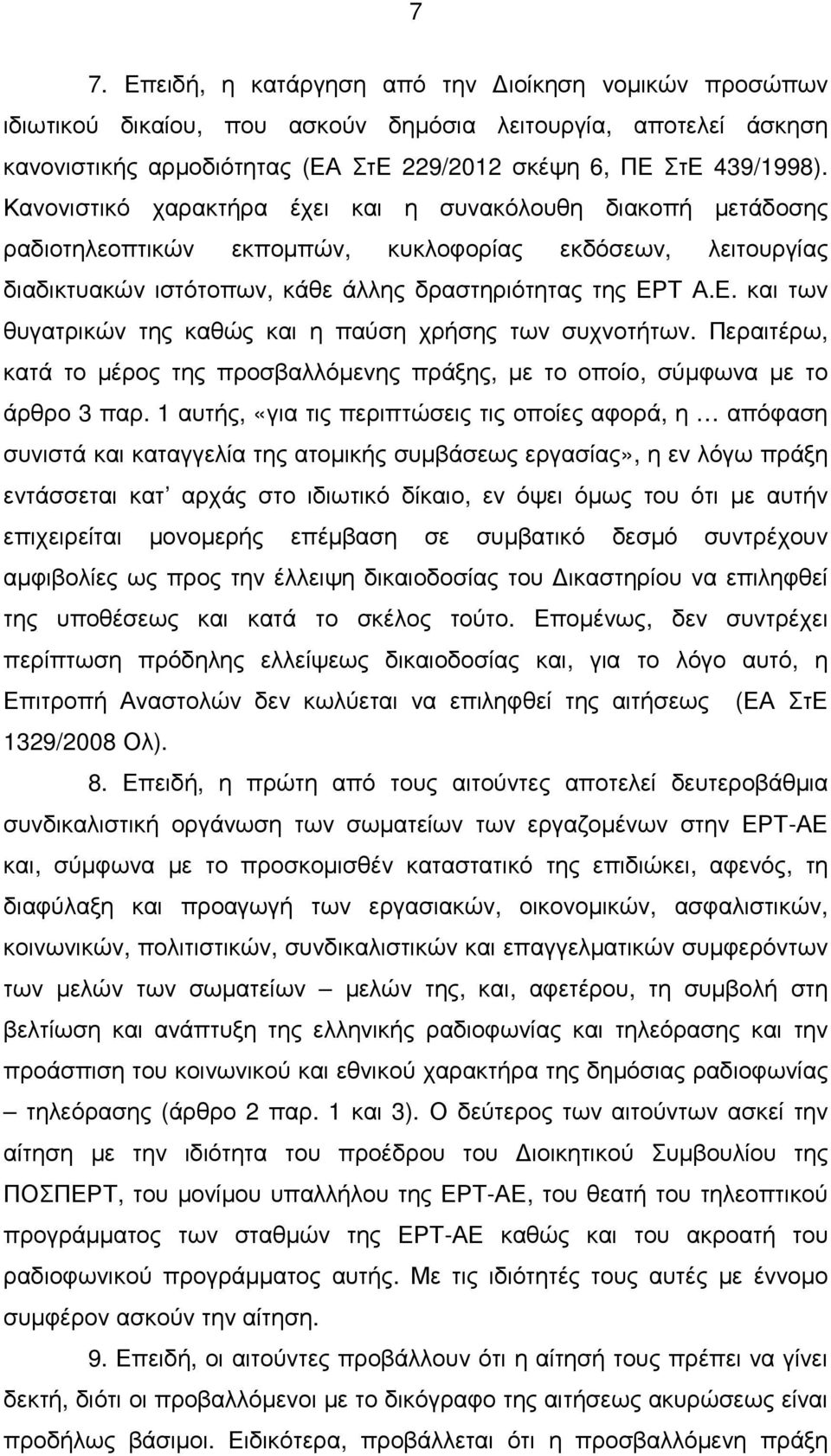Τ Α.Ε. και των θυγατρικών της καθώς και η παύση χρήσης των συχνοτήτων. Περαιτέρω, κατά το µέρος της προσβαλλόµενης πράξης, µε το οποίο, σύµφωνα µε το άρθρο 3 παρ.