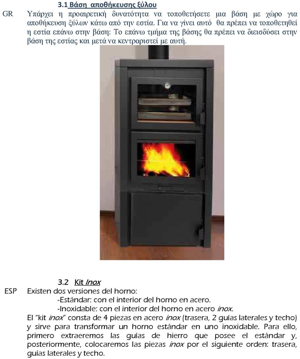 2 Kit Inox ESP Existen dos versiones del horno: -Estándar: con el interior del horno en acero. -Inoxidable: con el interior del horno en acero inox.