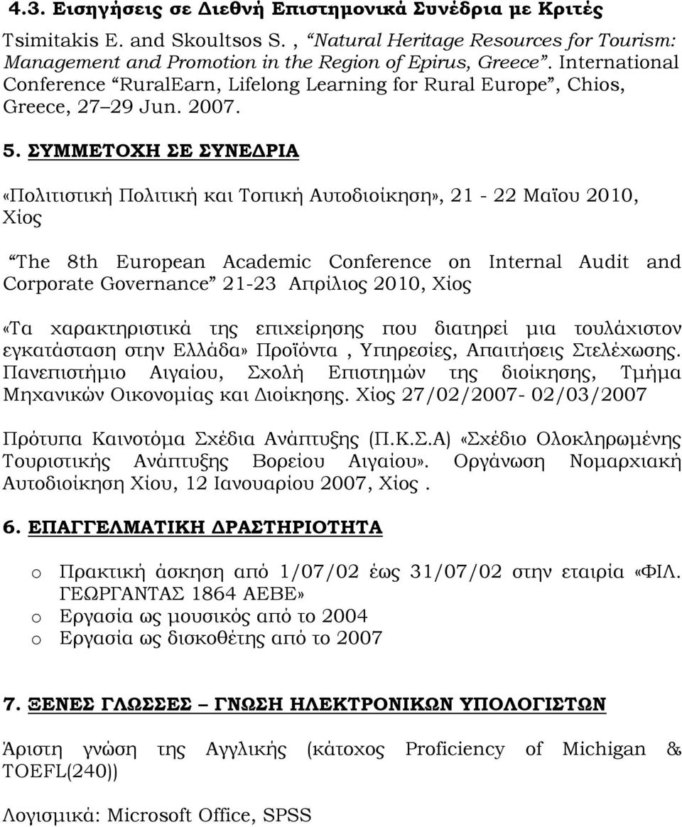 ΣΥΜΜΕΤΟΧΗ ΣΕ ΣΥΝΕΔΡΙΑ «Πολιτιστική Πολιτική και Τοπική Αυτοδιοίκηση», 21-22 Μαϊου 2010, Χίος The 8th European Academic Conference on Internal Audit and Corporate Governance 21-23 Απρίλιος 2010, Χίος