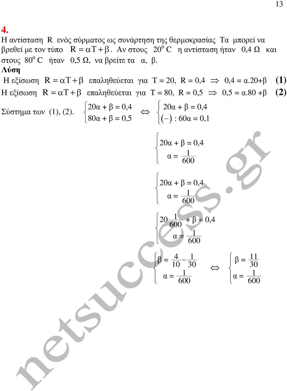 Η εξίσωση R=αΤ+β επαληθεύεται για Τ = 0, R = 0,4 0,4 = α.0+β () Η εξίσωση R=αΤ+β επαληθεύεται για Τ = 80, R = 0,5 0,5 = α.